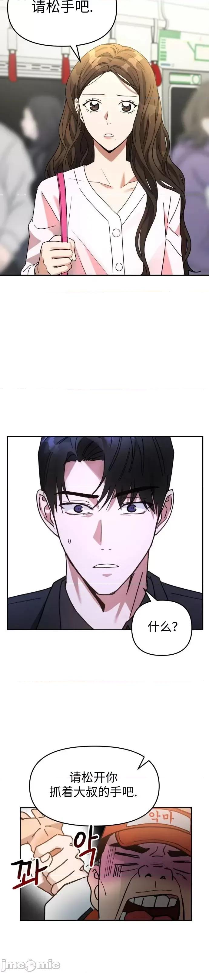 请以恶魔之名唤我 请以恶魔之名唤我 第19页