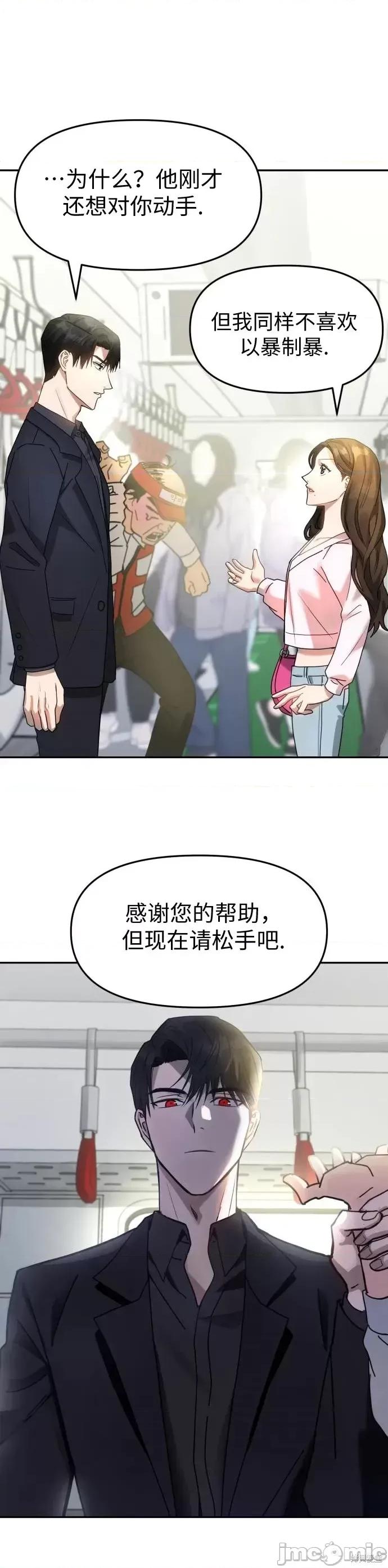 请以恶魔之名唤我 请以恶魔之名唤我 第20页