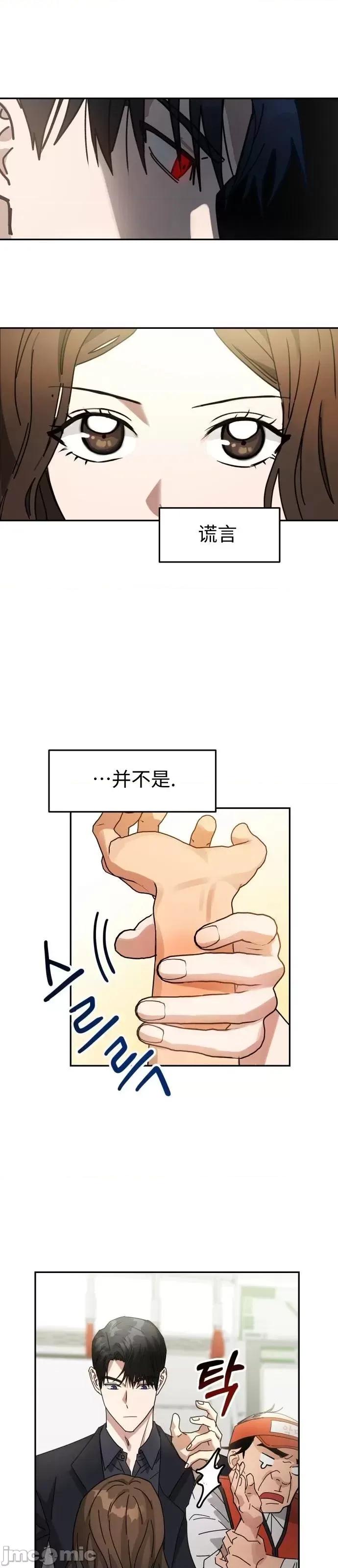 请以恶魔之名唤我 请以恶魔之名唤我 第21页