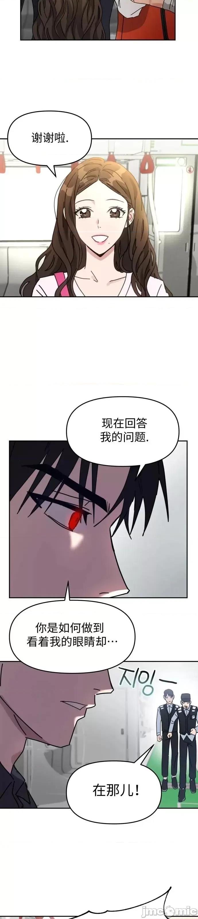 请以恶魔之名唤我 请以恶魔之名唤我 第22页