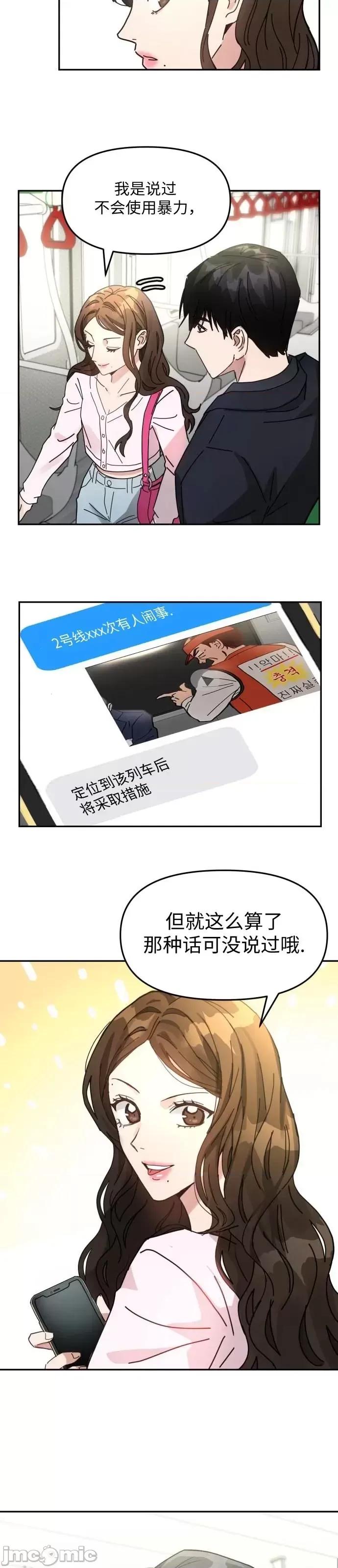 请以恶魔之名唤我 请以恶魔之名唤我 第24页
