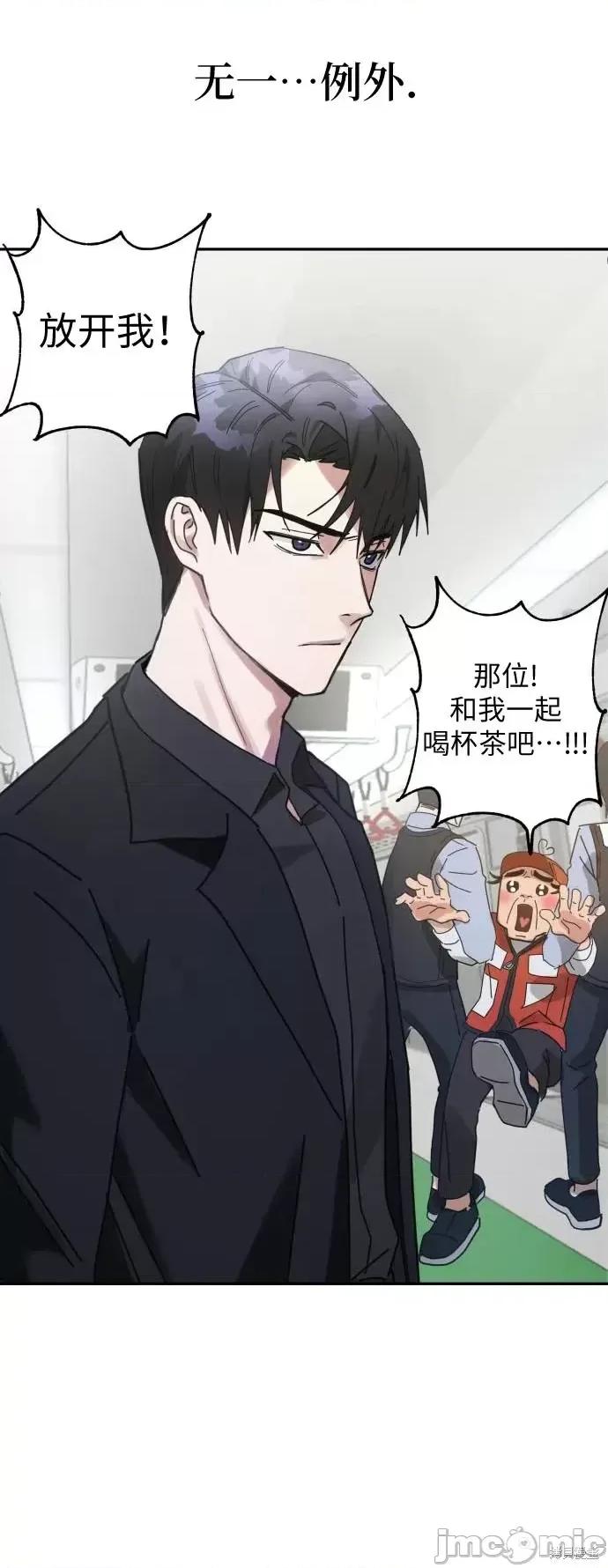 请以恶魔之名唤我 请以恶魔之名唤我 第29页
