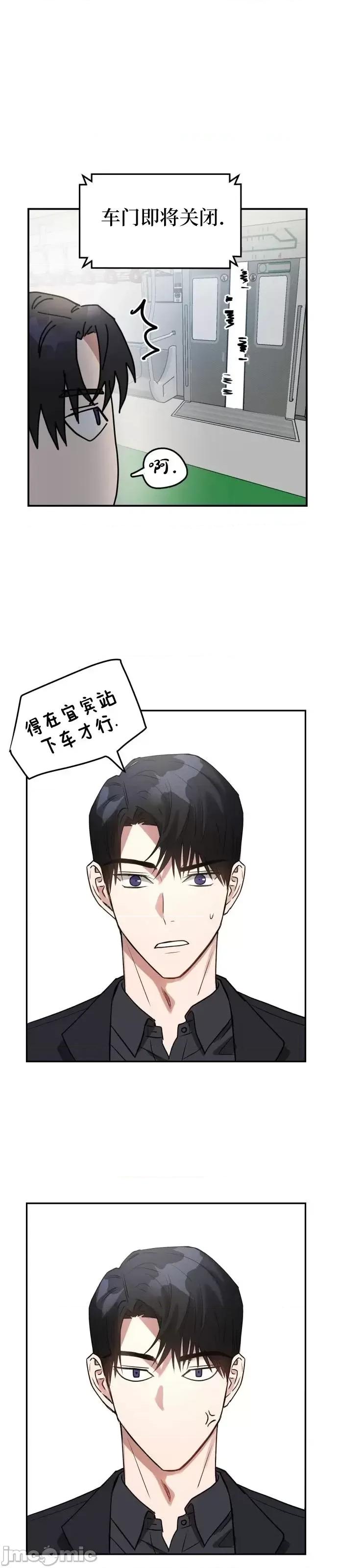 请以恶魔之名唤我 请以恶魔之名唤我 第30页