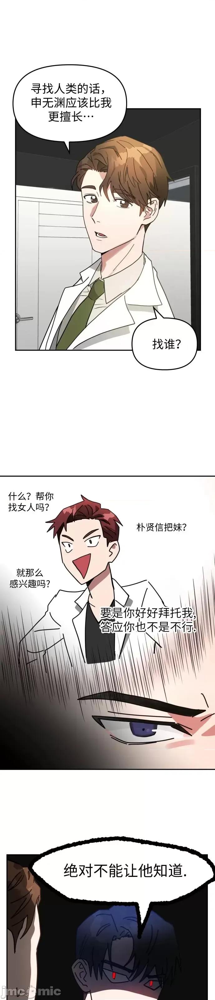 请以恶魔之名唤我 请以恶魔之名唤我 第34页