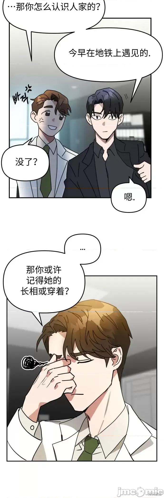 请以恶魔之名唤我 请以恶魔之名唤我 第36页