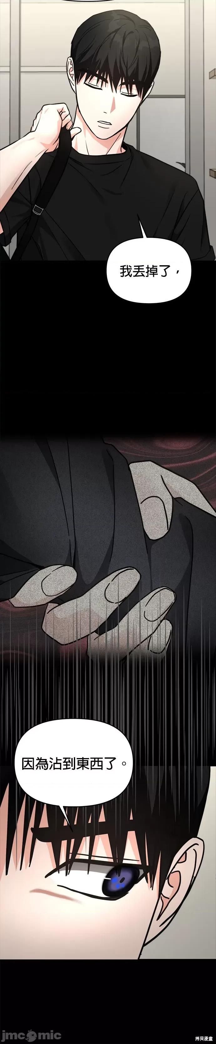 请以恶魔之名唤我 请以恶魔之名唤我 第52页