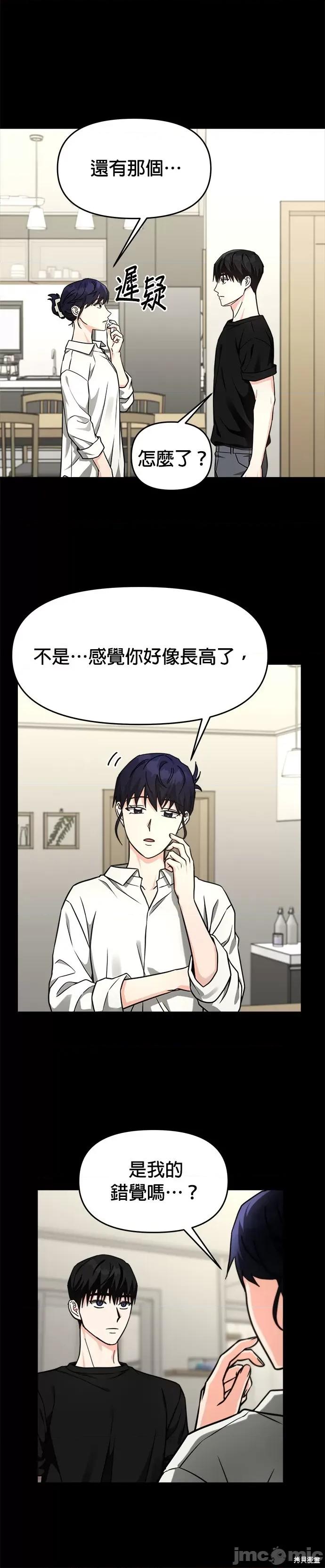 请以恶魔之名唤我 请以恶魔之名唤我 第53页