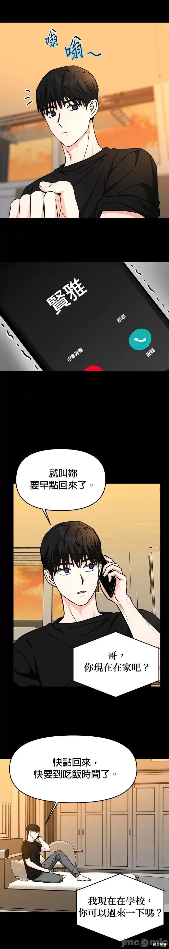 请以恶魔之名唤我 请以恶魔之名唤我 第57页