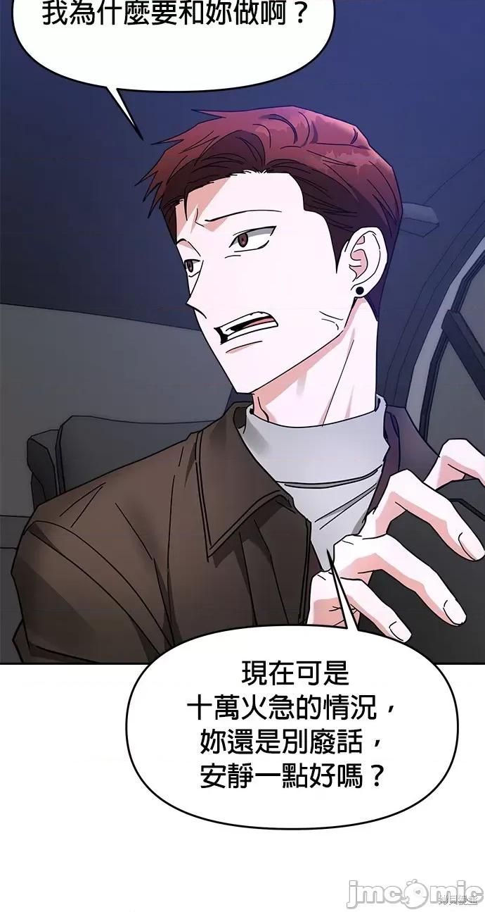 请以恶魔之名唤我 请以恶魔之名唤我 第66页