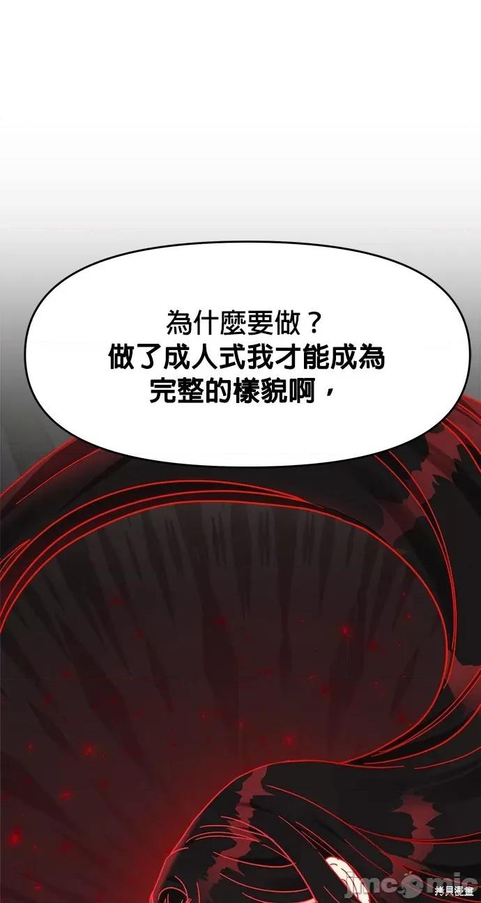 请以恶魔之名唤我 请以恶魔之名唤我 第67页