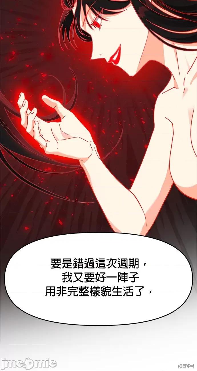 请以恶魔之名唤我 请以恶魔之名唤我 第68页