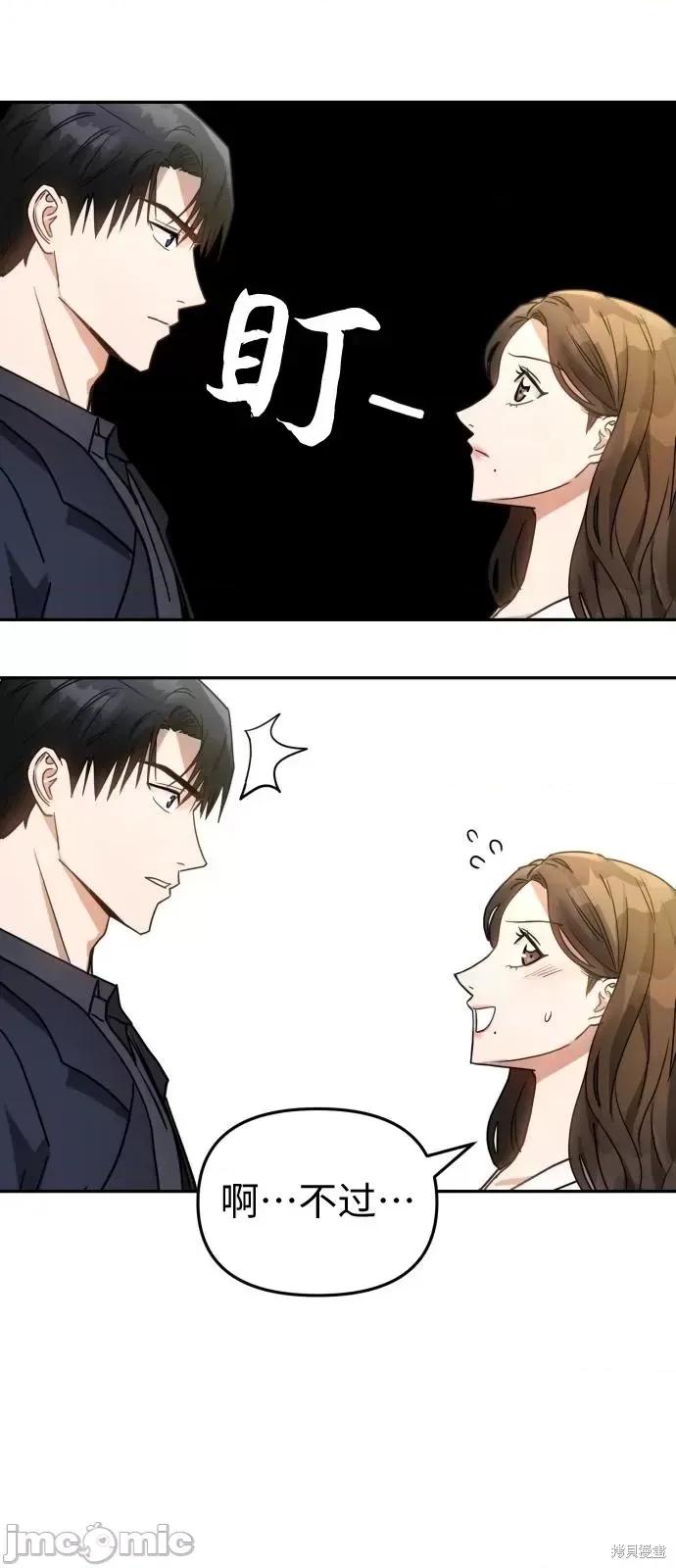 请以恶魔之名唤我 请以恶魔之名唤我 第17页