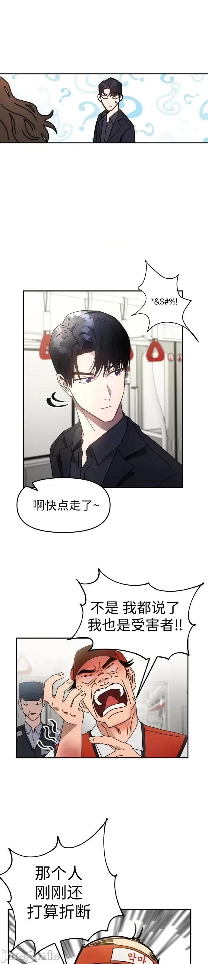 请以恶魔之名唤我 请以恶魔之名唤我 第26页