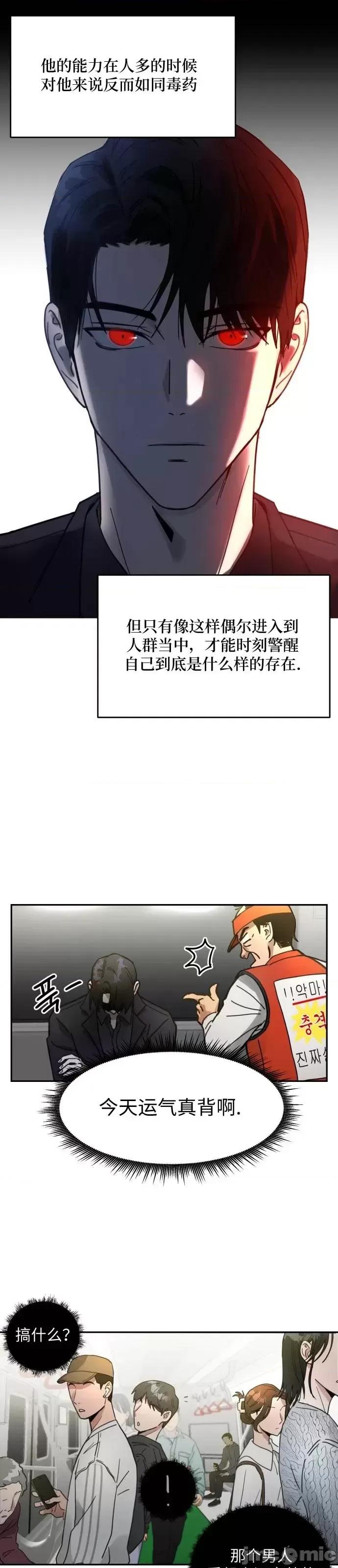 请以恶魔之名唤我 请以恶魔之名唤我 第10页