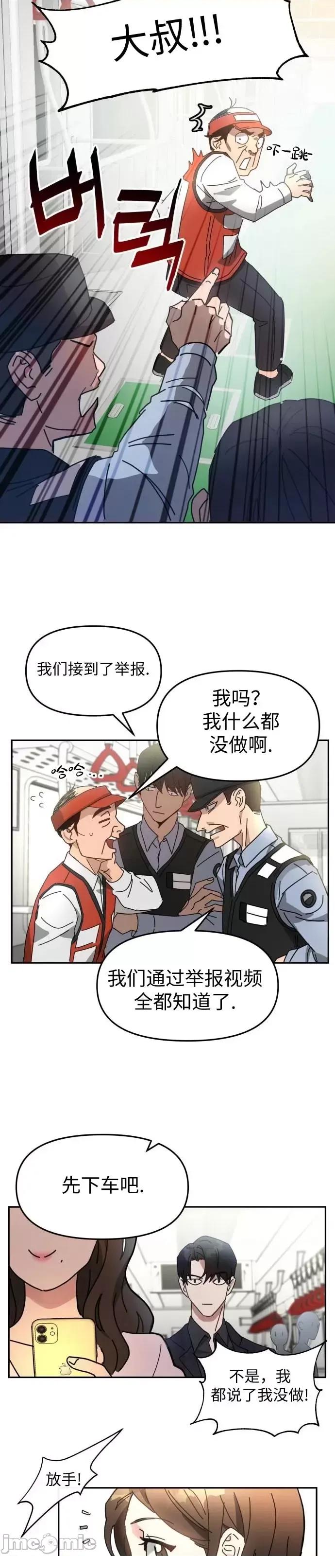 请以恶魔之名唤我 请以恶魔之名唤我 第23页