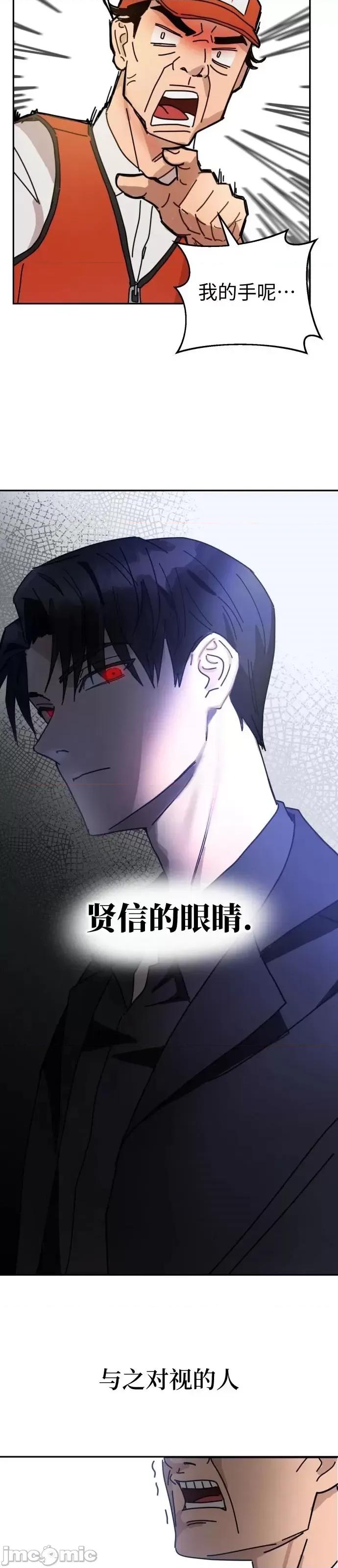 请以恶魔之名唤我 请以恶魔之名唤我 第27页