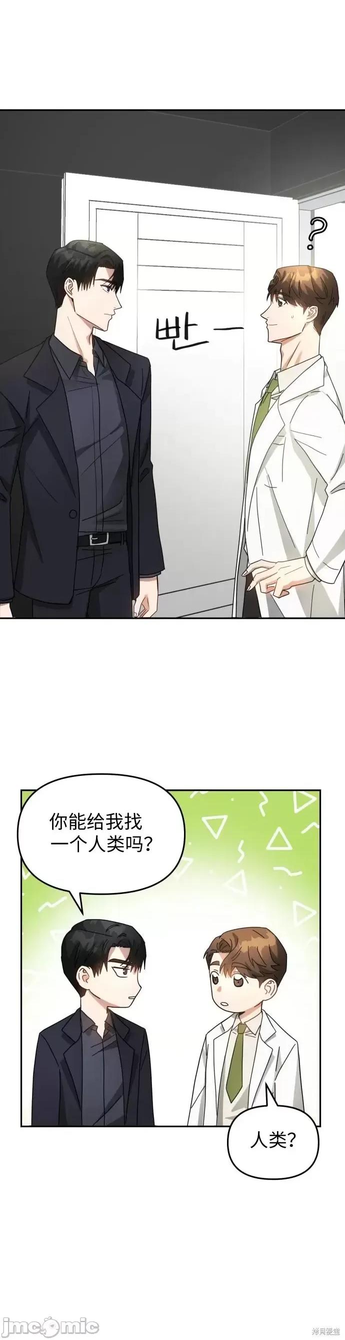 请以恶魔之名唤我 请以恶魔之名唤我 第33页