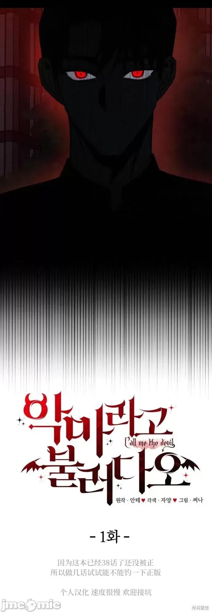 请以恶魔之名唤我 请以恶魔之名唤我 第5页