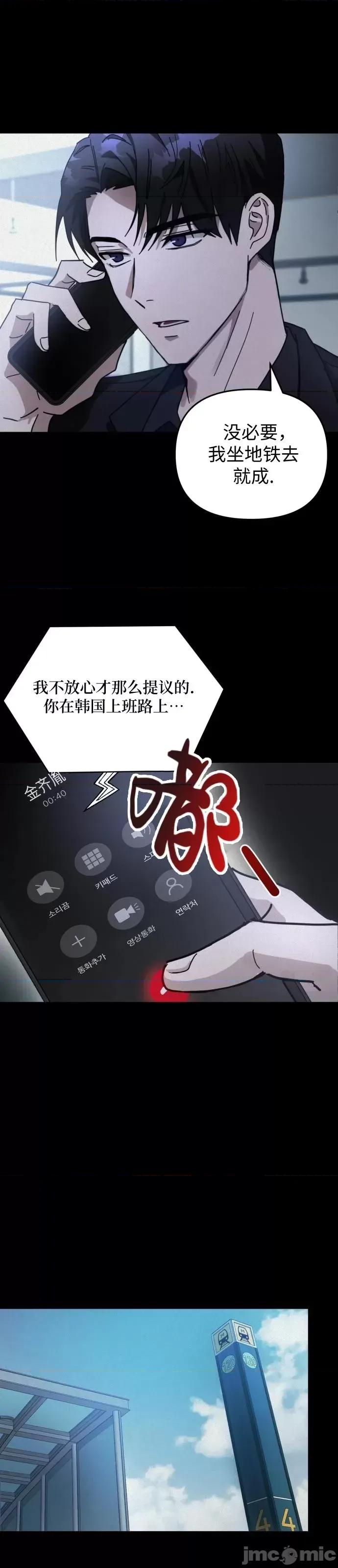 请以恶魔之名唤我 请以恶魔之名唤我 第8页