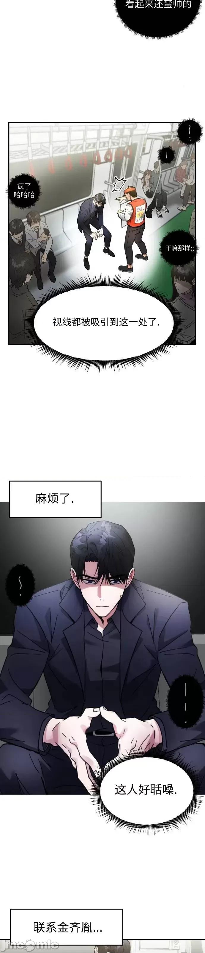 请以恶魔之名唤我 请以恶魔之名唤我 第11页