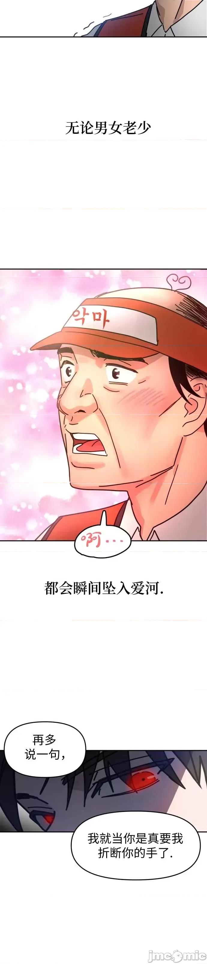 请以恶魔之名唤我 请以恶魔之名唤我 第28页