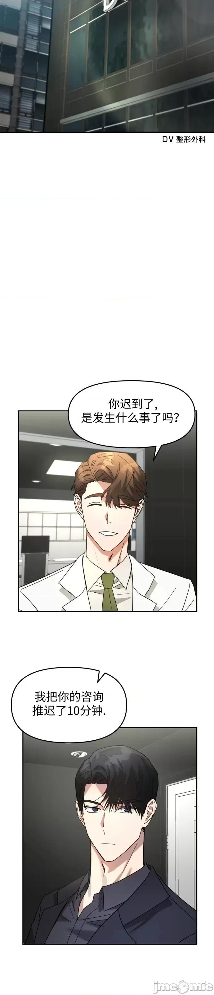 请以恶魔之名唤我 请以恶魔之名唤我 第32页