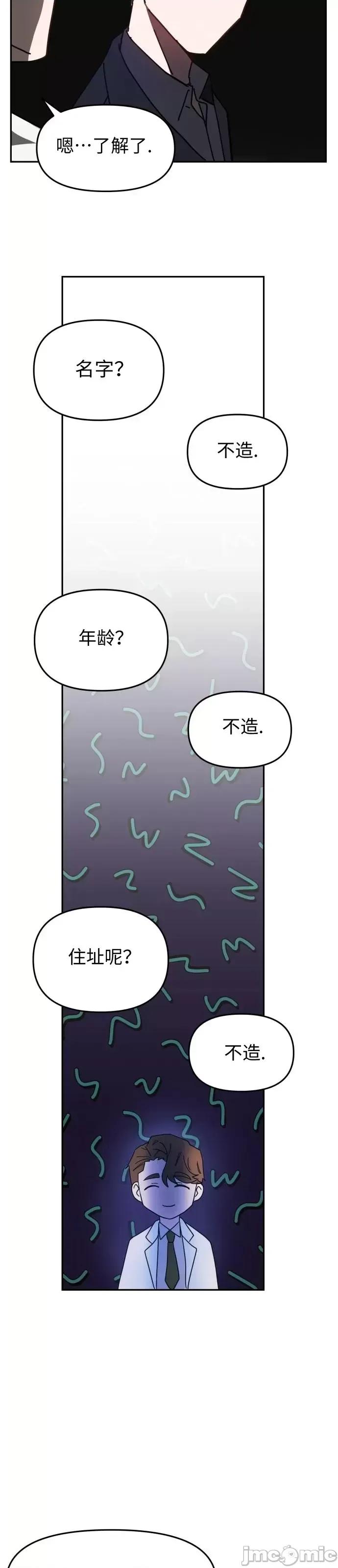 请以恶魔之名唤我 请以恶魔之名唤我 第35页