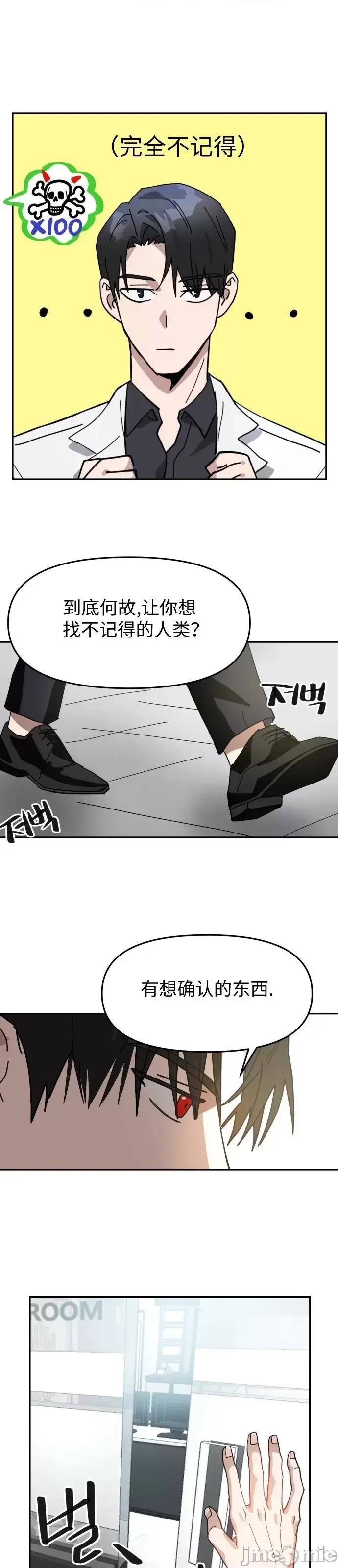 请以恶魔之名唤我 请以恶魔之名唤我 第37页