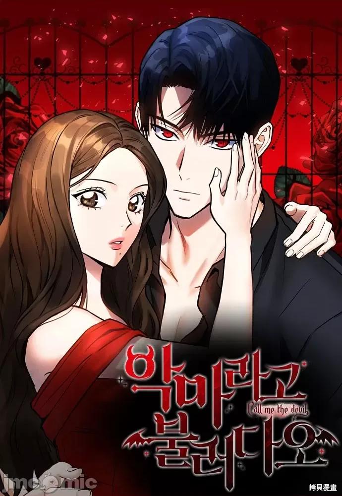 请以恶魔之名唤我 请以恶魔之名唤我 第42页