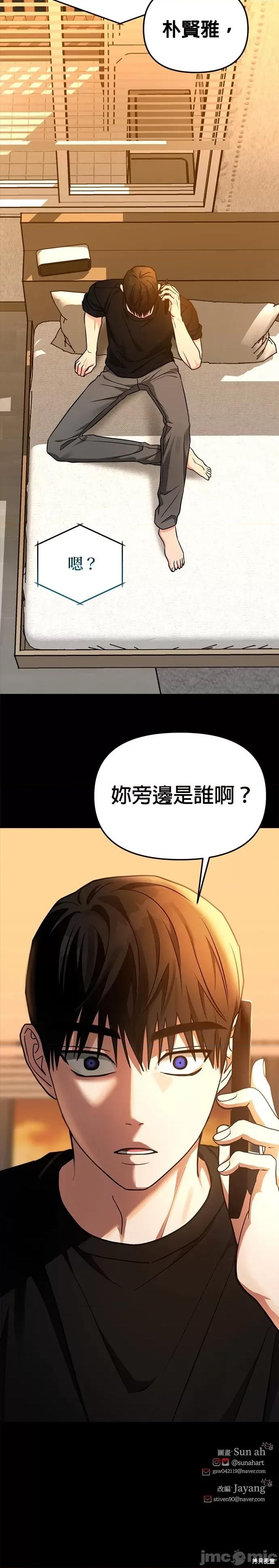 请以恶魔之名唤我 请以恶魔之名唤我 第59页