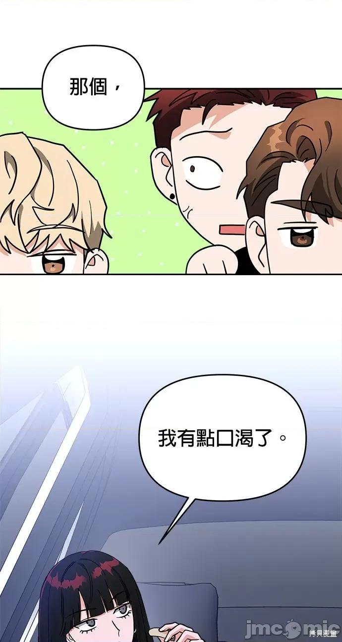 请以恶魔之名唤我 请以恶魔之名唤我 第61页