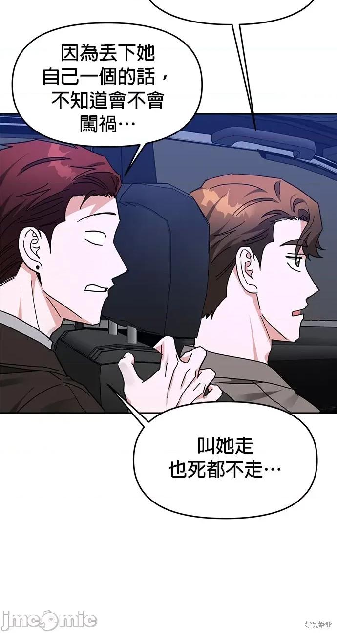 请以恶魔之名唤我 请以恶魔之名唤我 第63页