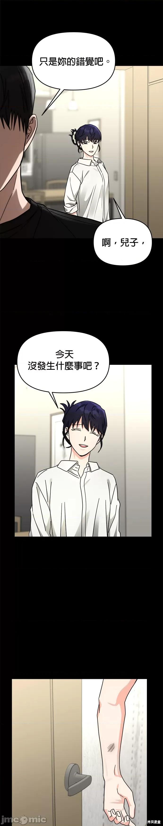 请以恶魔之名唤我 请以恶魔之名唤我 第54页