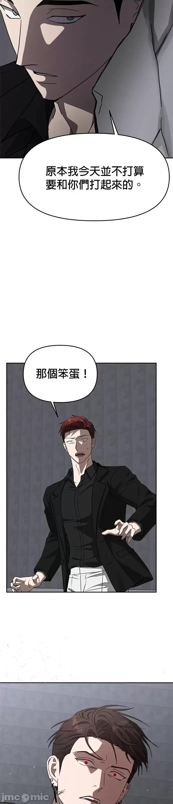 请以恶魔之名唤我 请以恶魔之名唤我第46话.zip 第23页