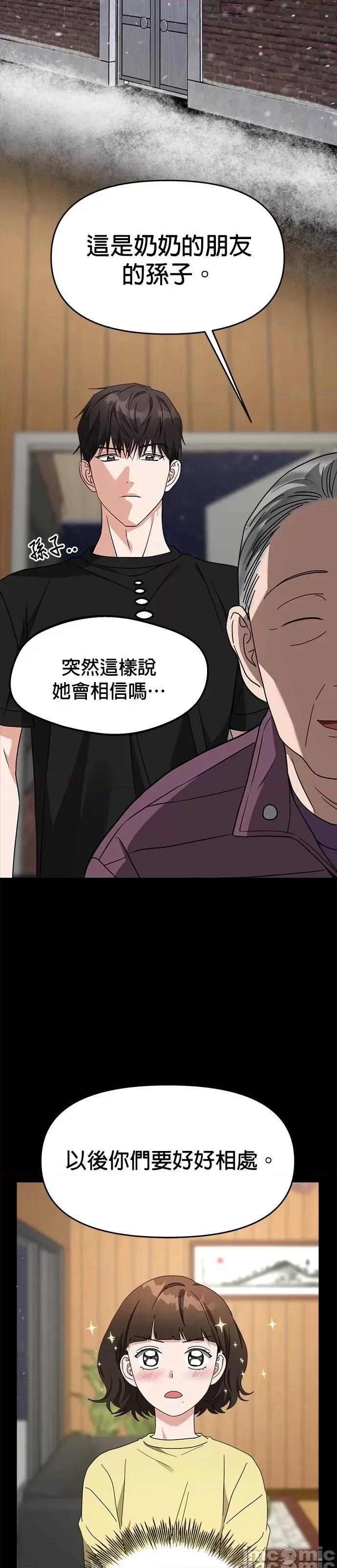 请以恶魔之名唤我 请以恶魔之名唤我第46话.zip 第35页