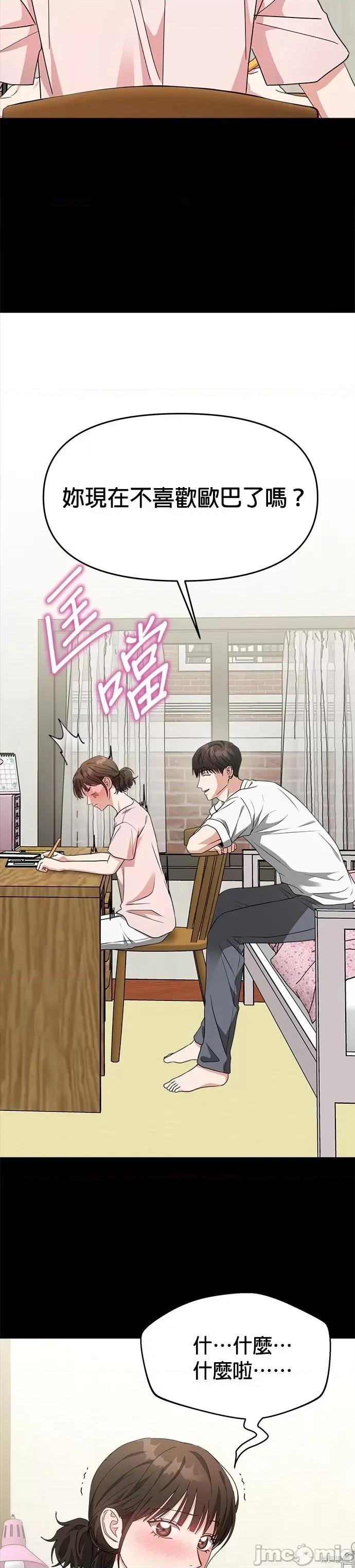 请以恶魔之名唤我 请以恶魔之名唤我第46话.zip 第50页