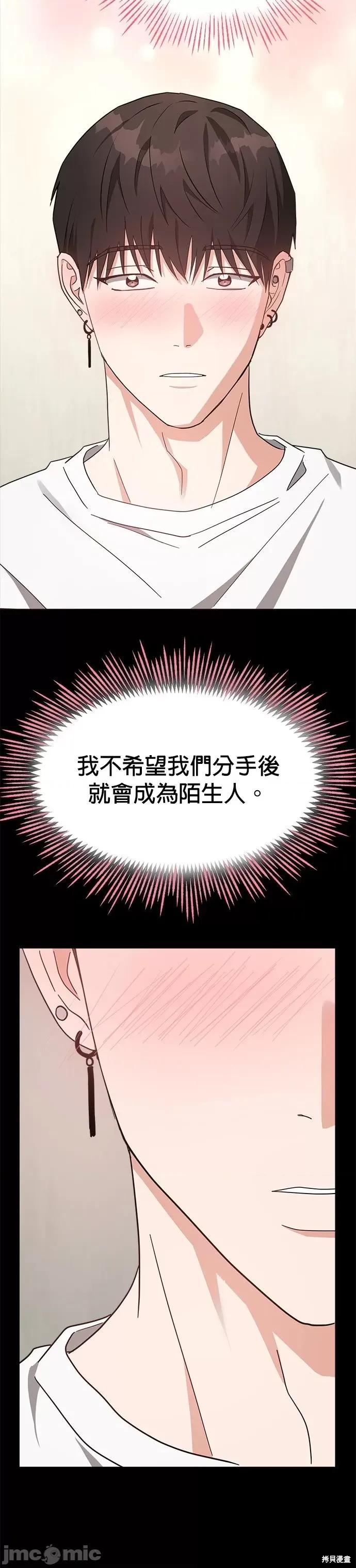 请以恶魔之名唤我 请以恶魔之名唤我第46话.zip 第53页