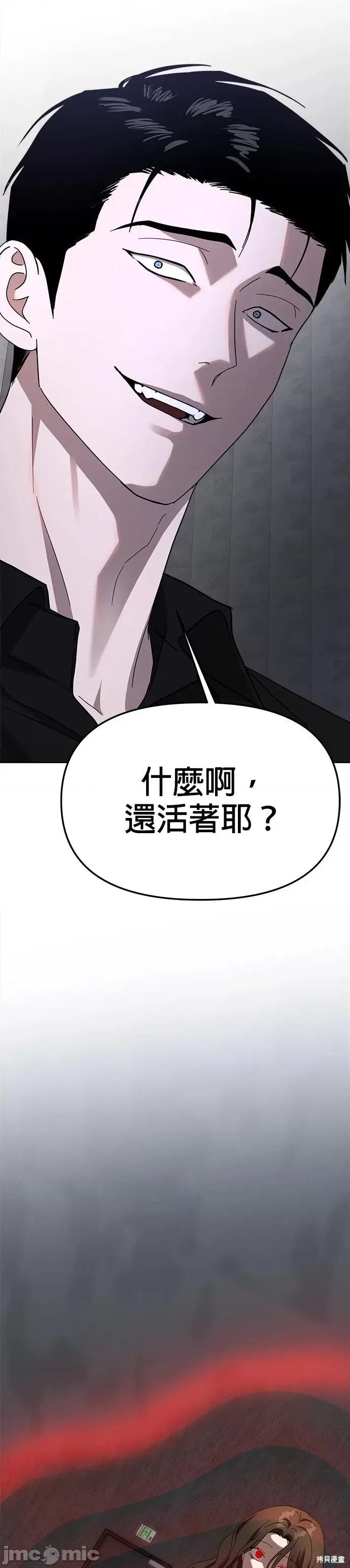 请以恶魔之名唤我 请以恶魔之名唤我第46话.zip 第67页