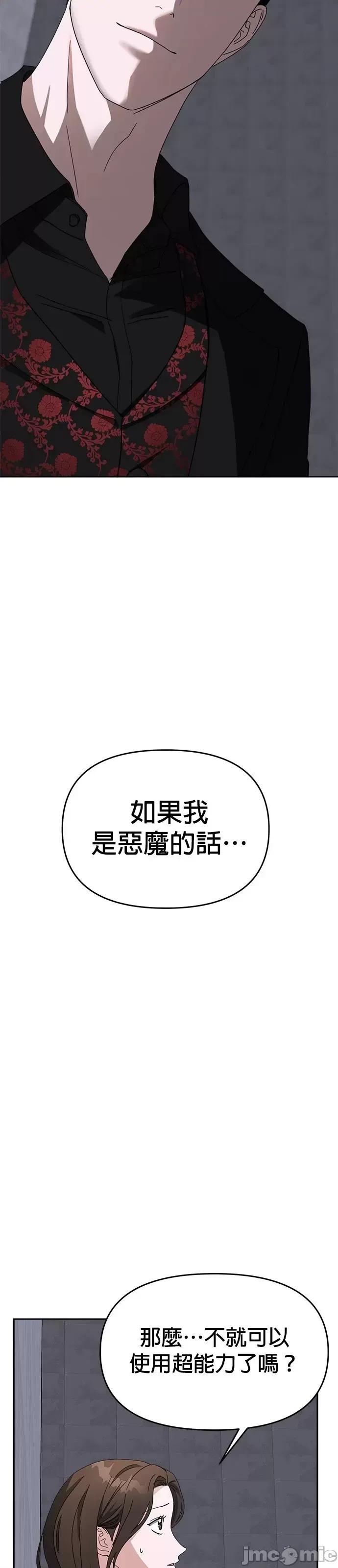 请以恶魔之名唤我 请以恶魔之名唤我第47话.zip 第3页