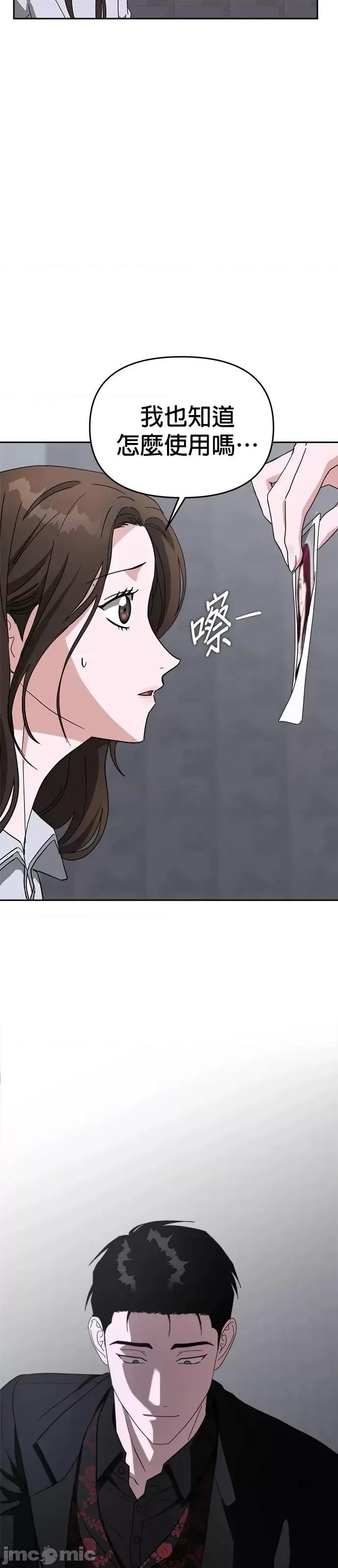 请以恶魔之名唤我 请以恶魔之名唤我第47话.zip 第5页