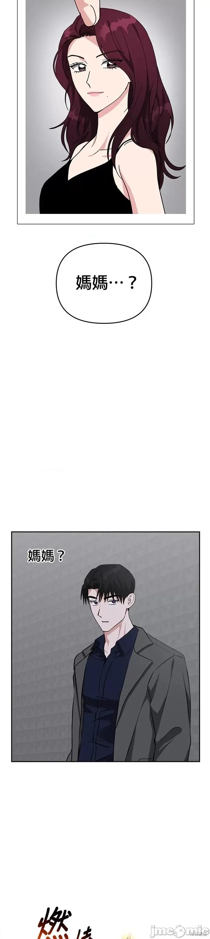 请以恶魔之名唤我 请以恶魔之名唤我第47话.zip 第12页