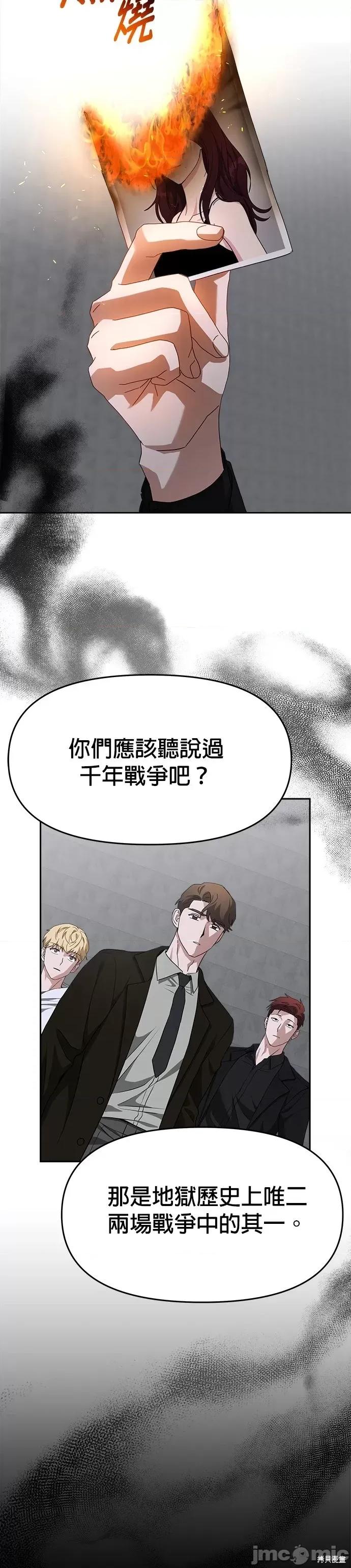 请以恶魔之名唤我 请以恶魔之名唤我第47话.zip 第13页
