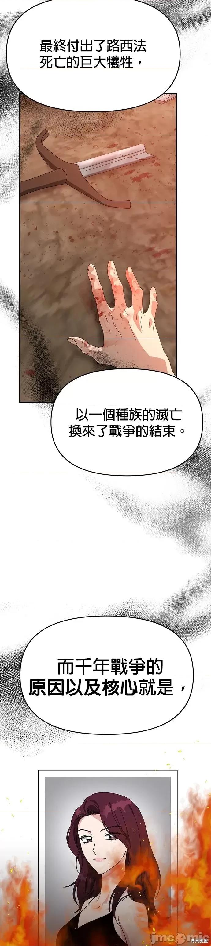 请以恶魔之名唤我 请以恶魔之名唤我第47话.zip 第16页