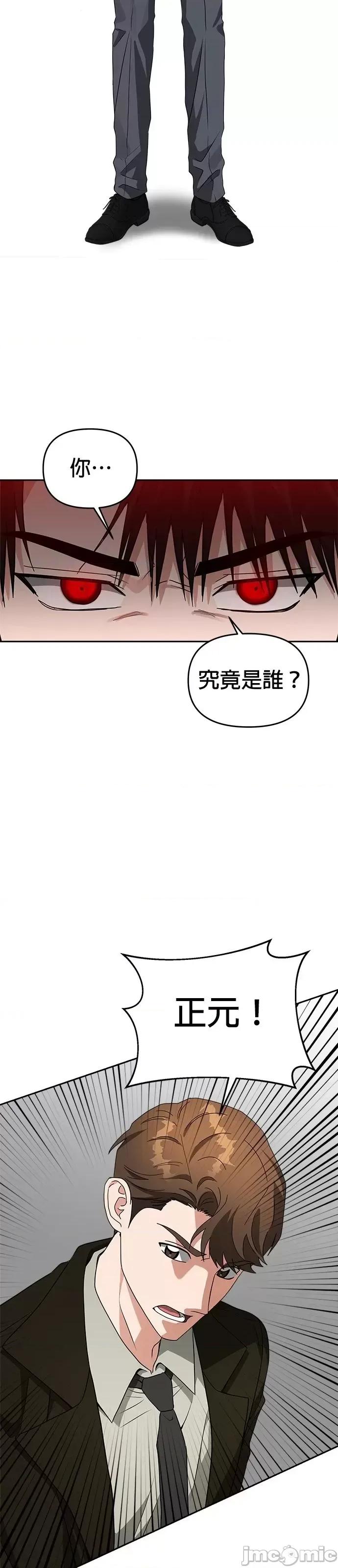 请以恶魔之名唤我 请以恶魔之名唤我第47话.zip 第28页