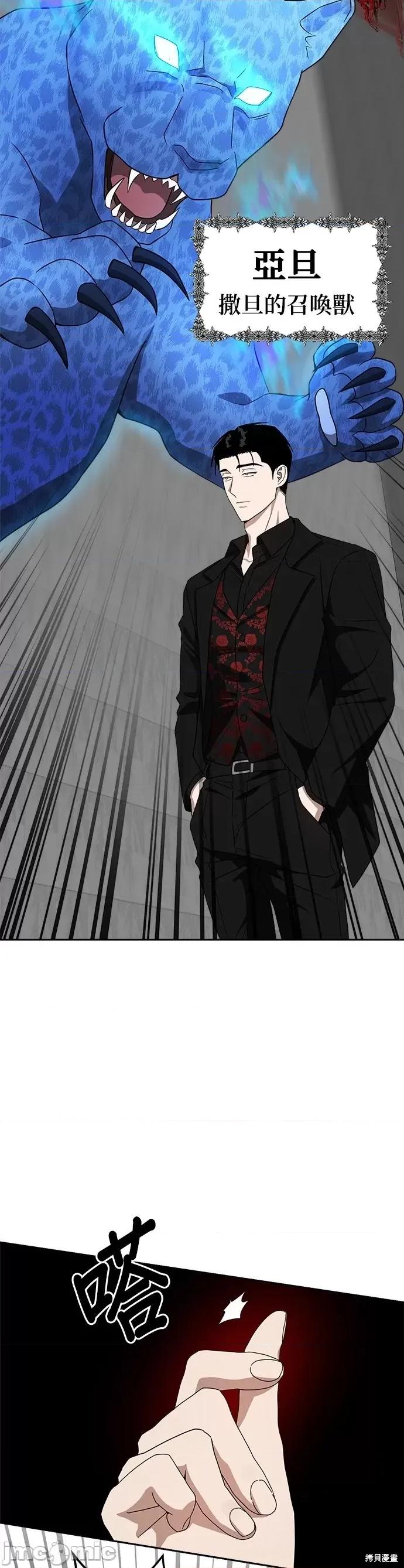 请以恶魔之名唤我 请以恶魔之名唤我第47话.zip 第34页