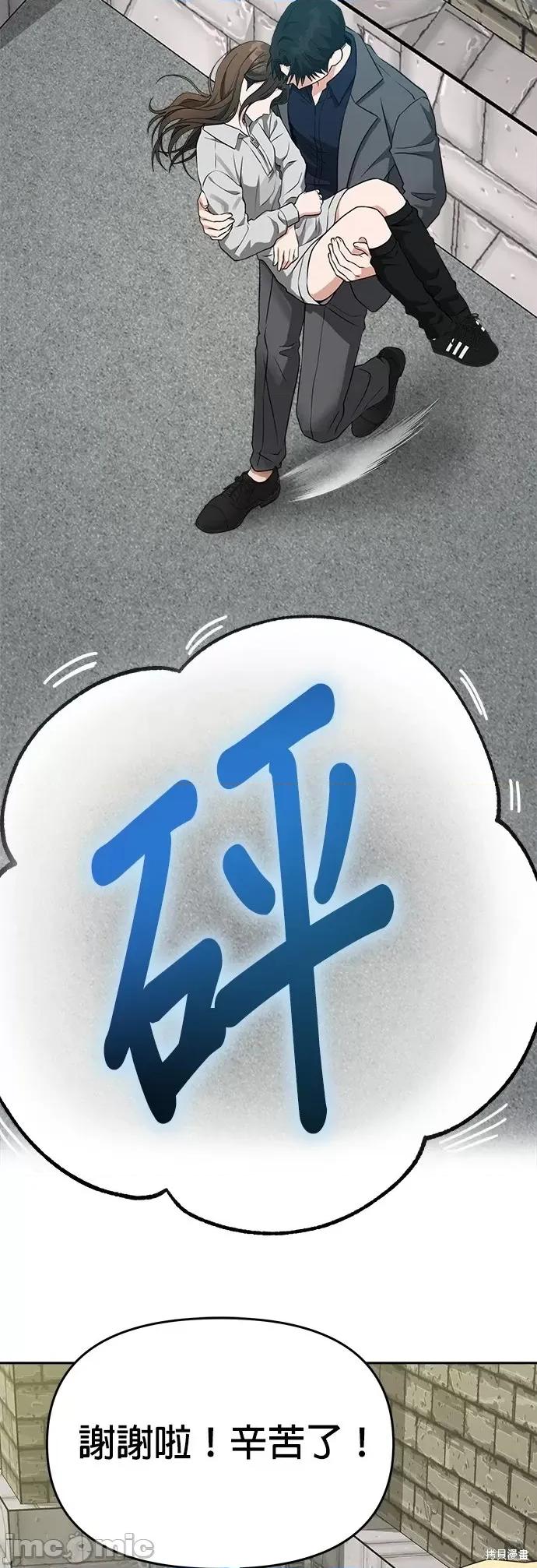 请以恶魔之名唤我 请以恶魔之名唤我第47话.zip 第57页