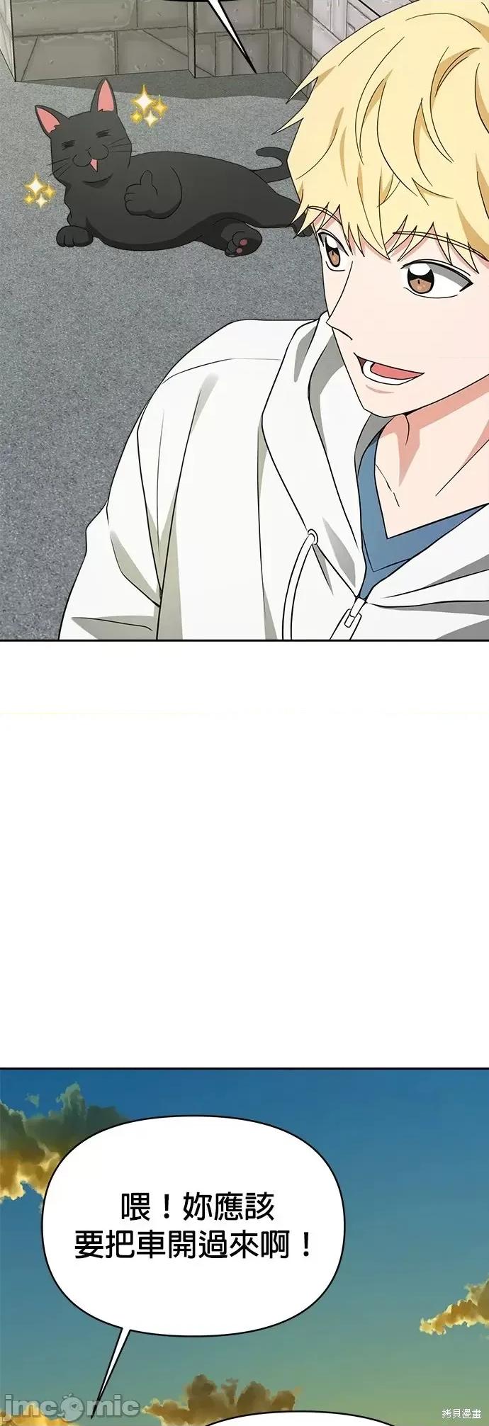 请以恶魔之名唤我 请以恶魔之名唤我第47话.zip 第58页