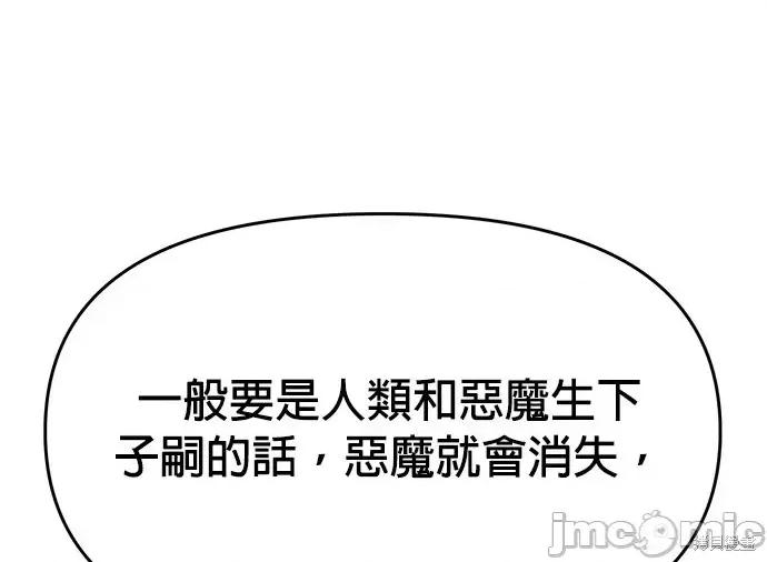 请以恶魔之名唤我 请以恶魔之名唤我第48话.zip 第4页