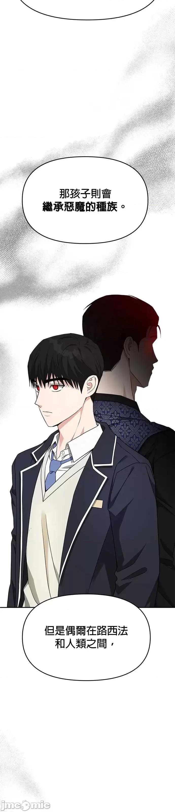 请以恶魔之名唤我 请以恶魔之名唤我第48话.zip 第5页