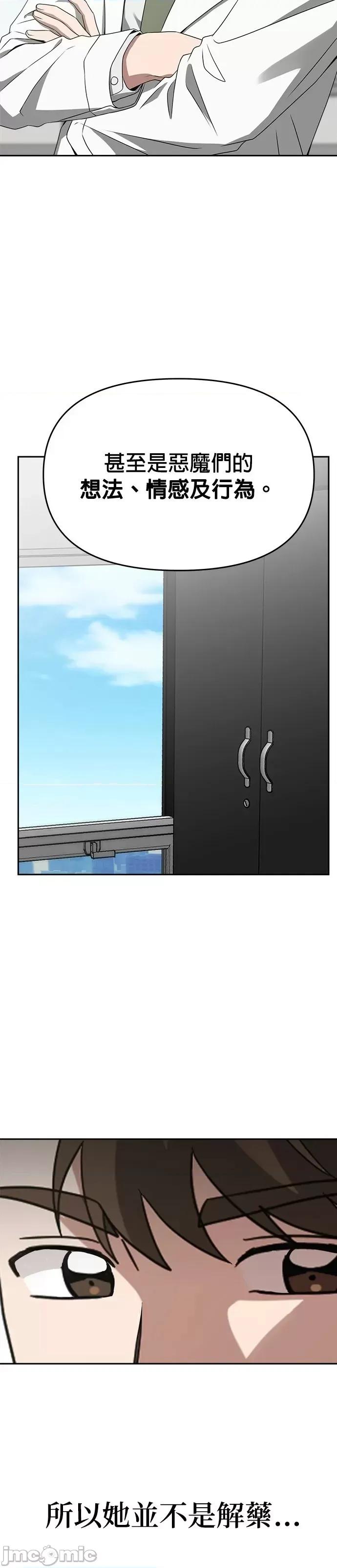 请以恶魔之名唤我 请以恶魔之名唤我第48话.zip 第13页